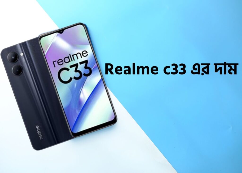 Realme c33 এর দাম